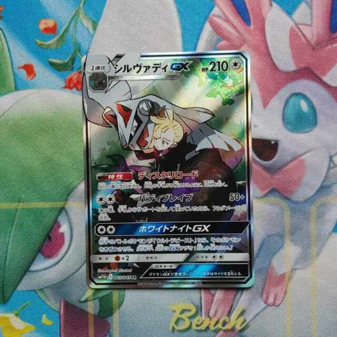 ポケモン - シルヴァディGX SR 065/049の通販 by magi 個人ユーザー