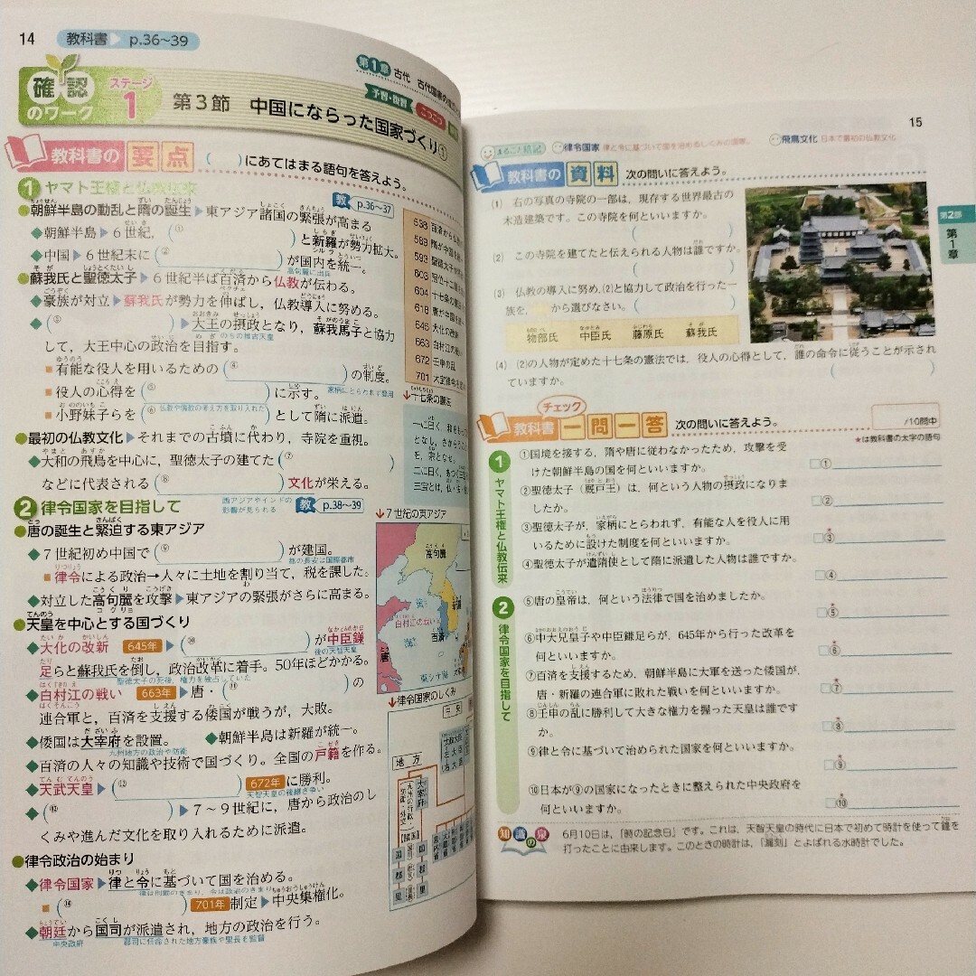 中学教科書ワーク 帝国書院版 歴史 エンタメ/ホビーの本(語学/参考書)の商品写真