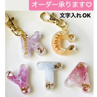 【名前入れ無料】レジン　イニシャルキーホルダー　名前入りキーホルダー　プチギフト(バッグチャーム)