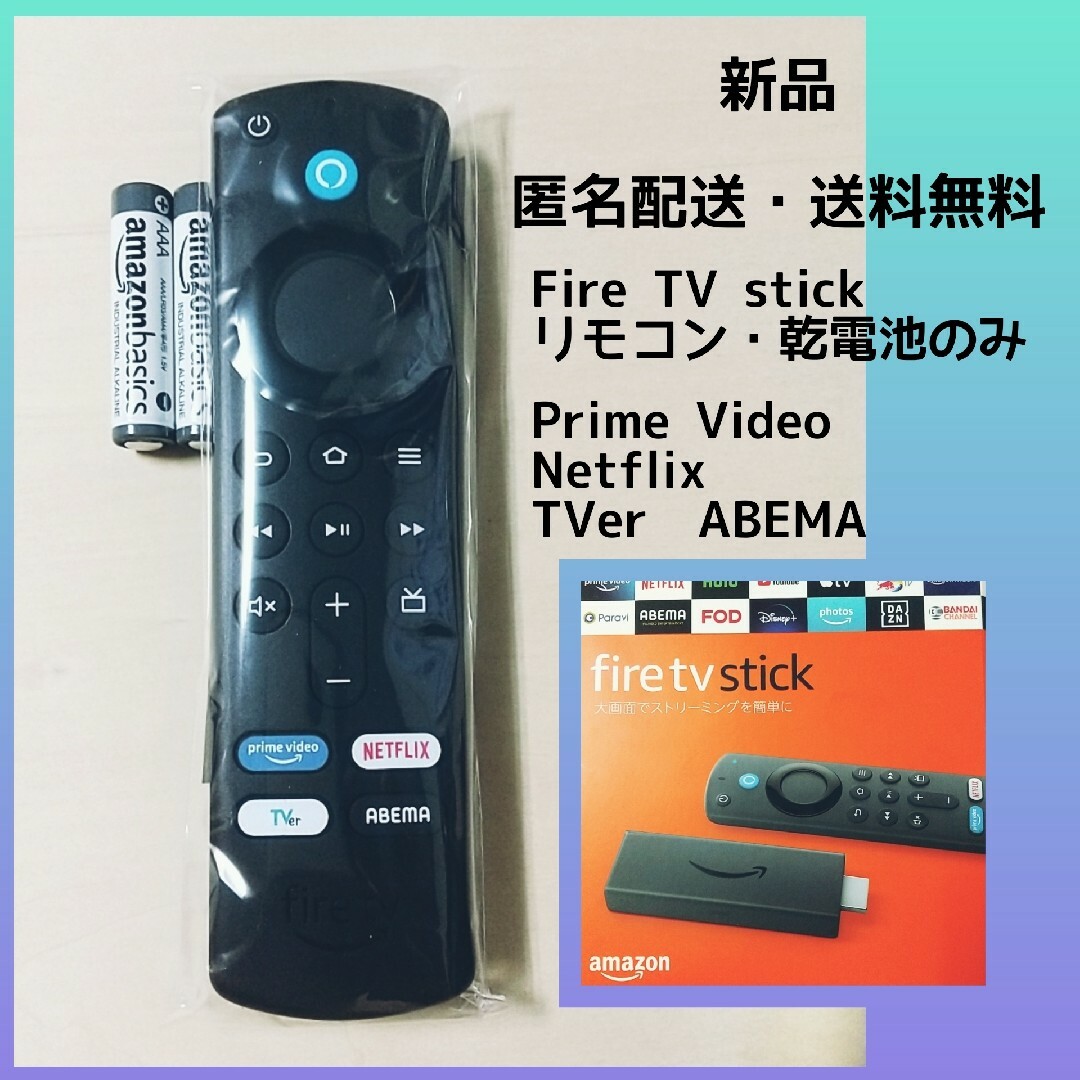  Fire TV Stick Alexa対応音声認識リモコン付属