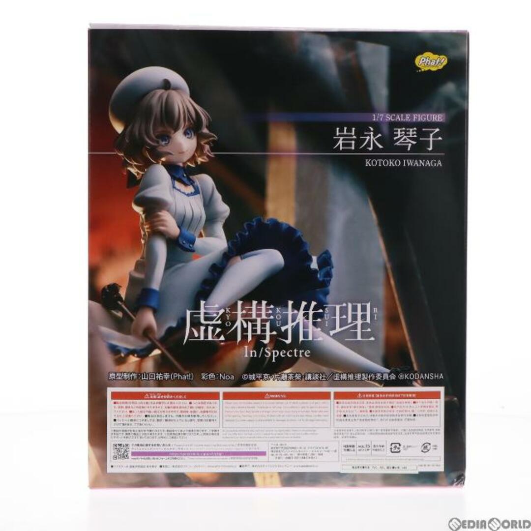 岩永琴子(いわながことこ) 虚構推理 1/7 完成品 フィギュア Phat!(ファット・カンパニー) 3