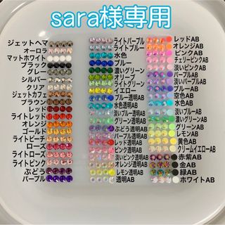 sara専用