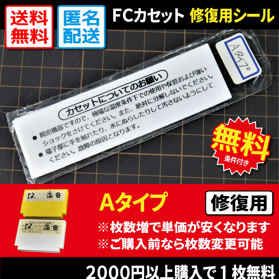 ファミリーコンピュータ - 【汎用修復用】FCカセット 注意書き ファミリーコンピュータ - 【汎用修復用】FCカセット 注意書き