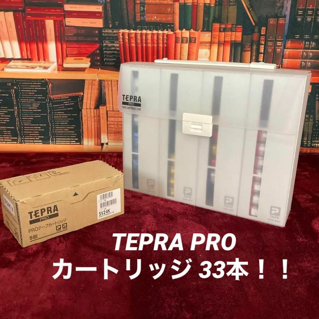 【5744】 TEPRA PRO カートリッジ 大量 33本 まとめ売り！