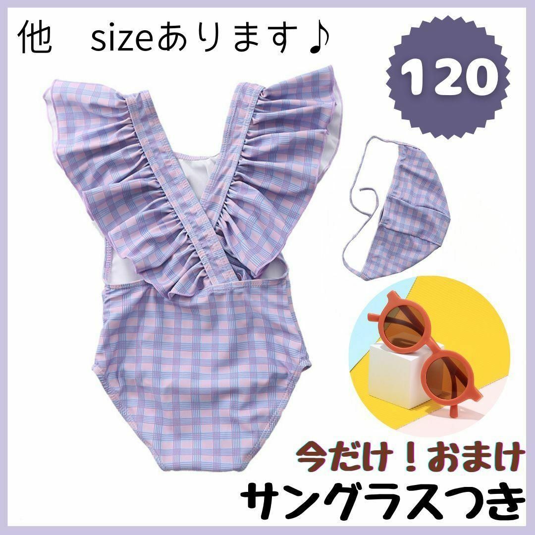 ベビー キッズ 女の子 水着 ワンピース フリル パープル 120 帽子付 キッズ/ベビー/マタニティのキッズ服女の子用(90cm~)(水着)の商品写真