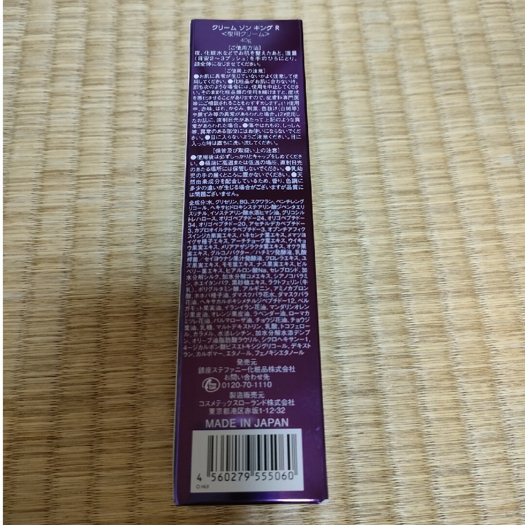 銀座ステファニー化粧品 クリームゾンキングの通販 by みさママ's shop