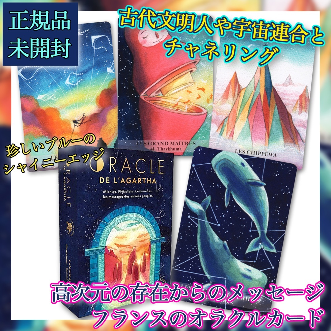 日本お買い得 ✨ブルーエッジ!✨アガルタからの高次元のメッセージ