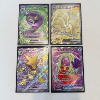 ポケモンカード151  SRセット　ルージュラ　アーボック　キュウコンなど(シングルカード)