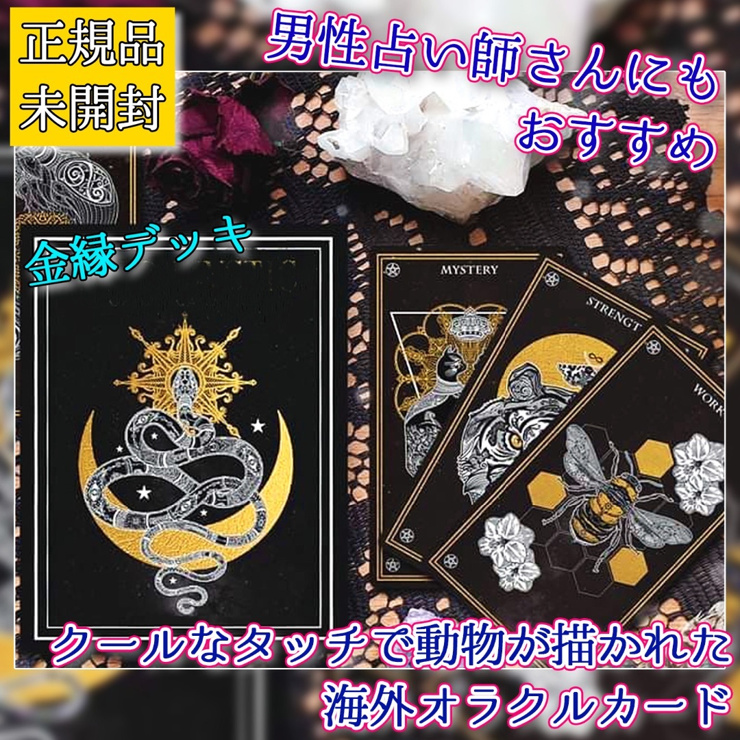 希少✨日本未入荷！✨ゴールド×ブラックのクールで繊細なオラクル