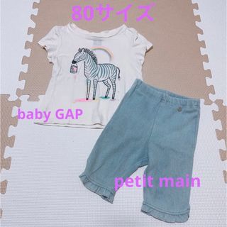 プティマイン(petit main)のプティマイン80サイズ　フリルデニム　GAP キラキラパステルTシャツ(パンツ)