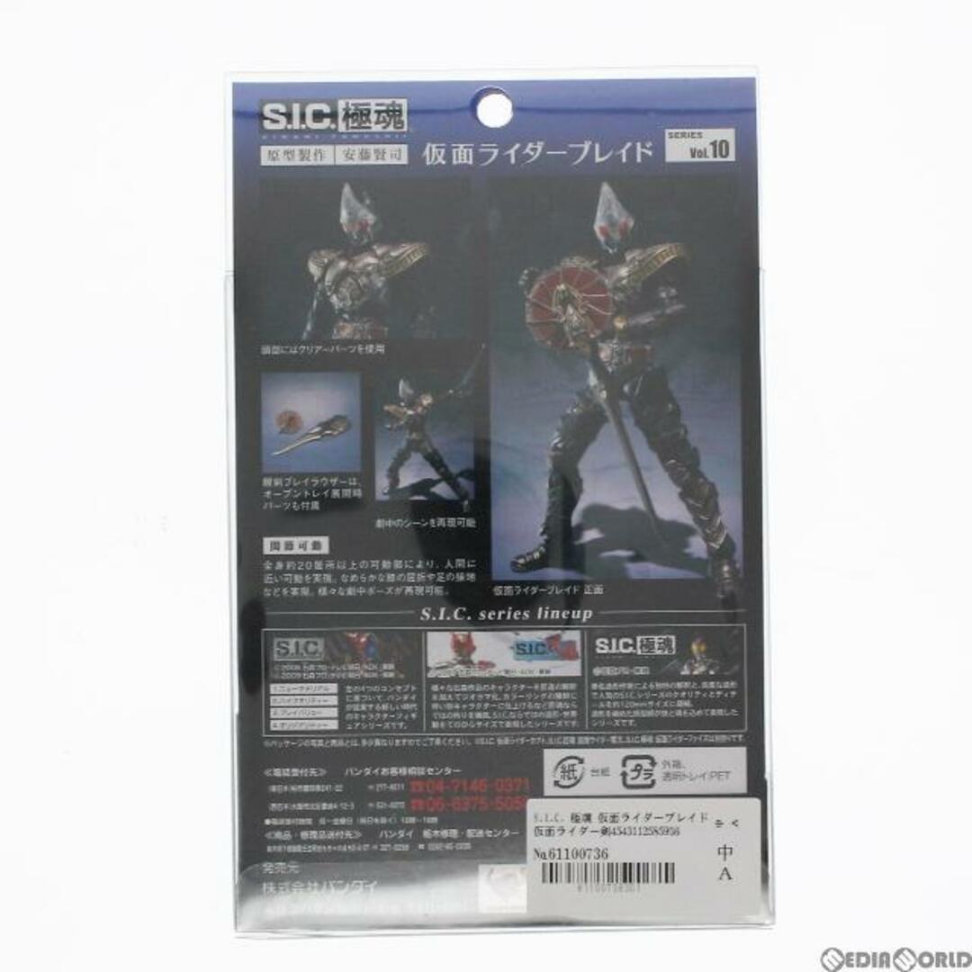 S.I.C. 極魂 仮面ライダーブレイド 仮面ライダー剣(ブレイド) 完成品 可動フィギュア バンダイ