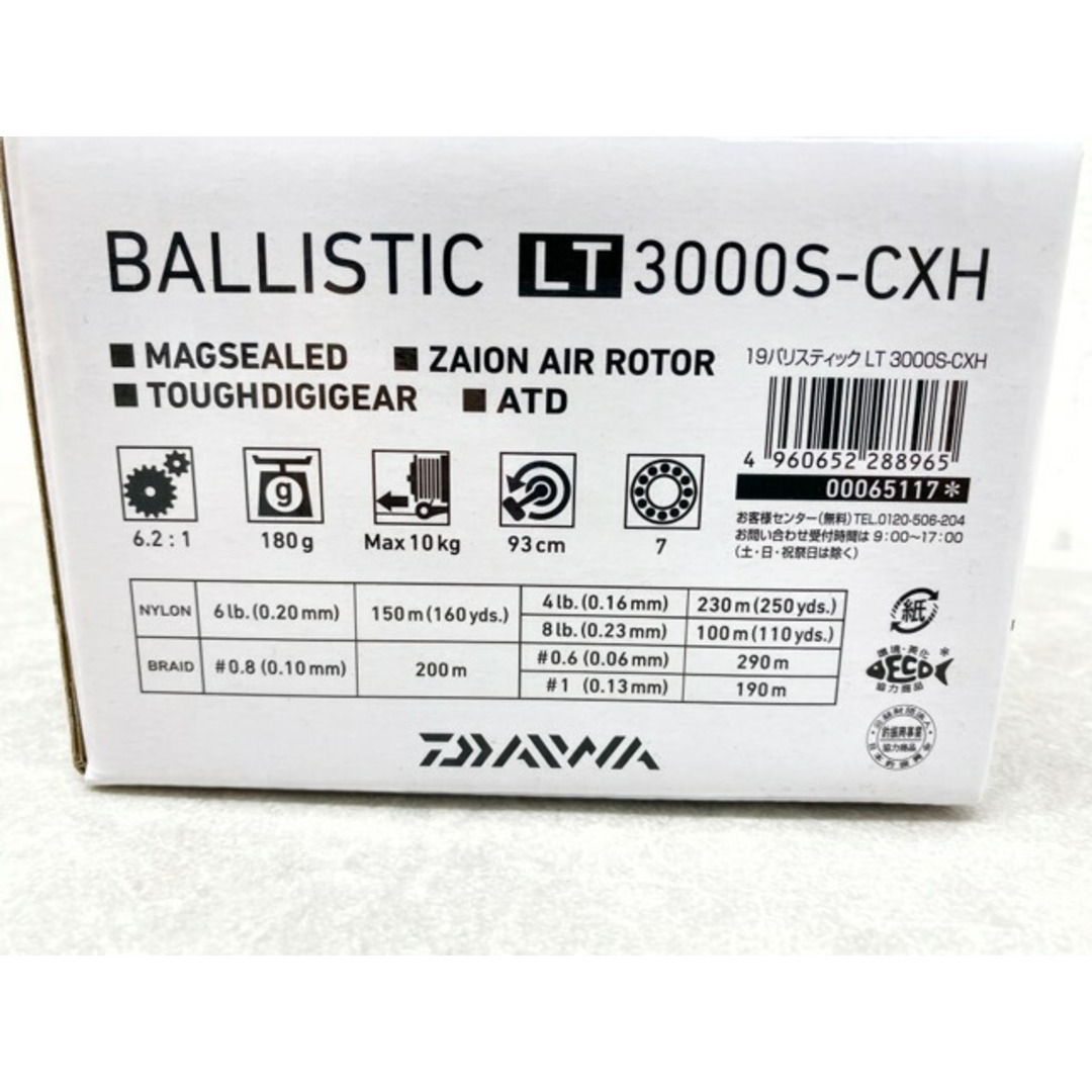 DAIWA(ダイワ)19 バリスティック LT3000S-CXH【83896-007】 DAIWA(ダイワ)19 バリスティック LT3000S-CXH【83896-007】