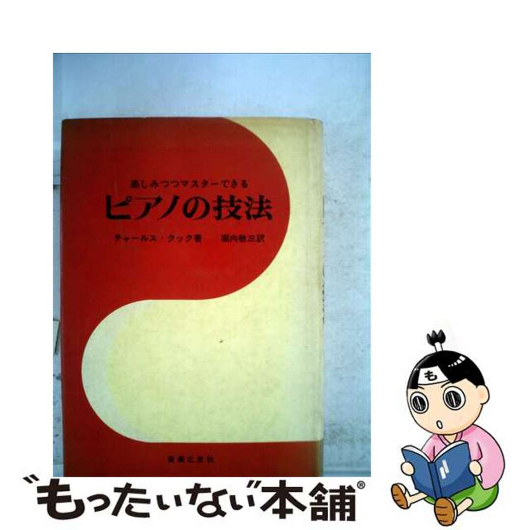 ピアノの技法単行本ISBN-10