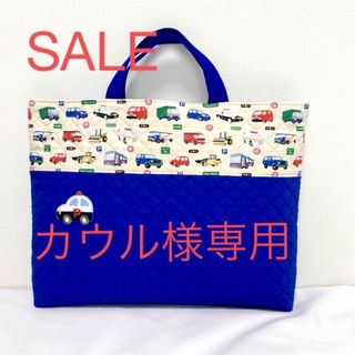 カウル様専用　働く車柄　キルティング　レッスンバッグ　ハンドメイド(バッグ/レッスンバッグ)