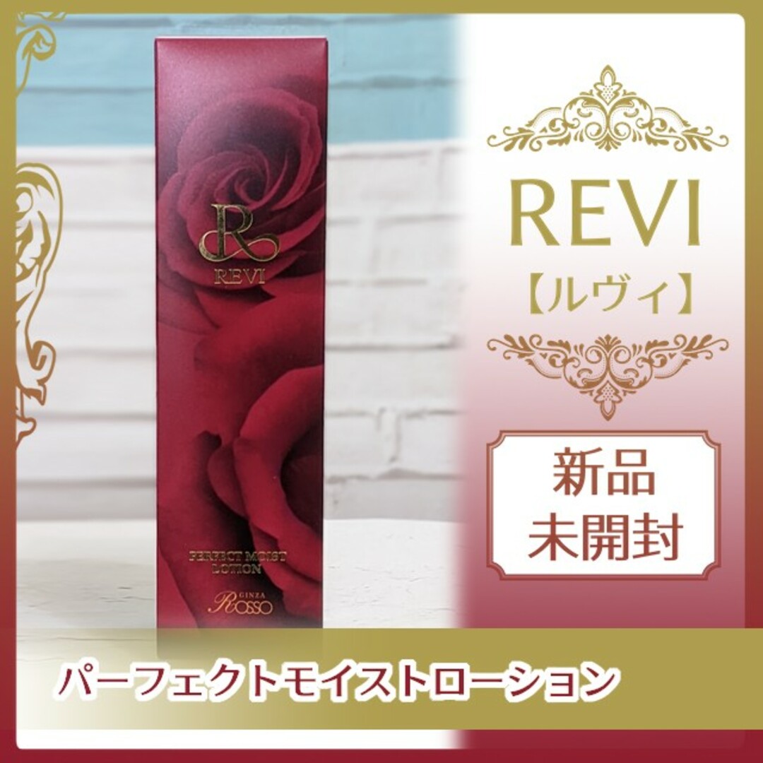 ルヴィ パーフェクト モイスト ローション 120ml・クリーム50ml