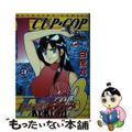 【中古】 Ｅカップ刑事ＫＵＲＵＭＩ ３/ぶんか社/白虎丸