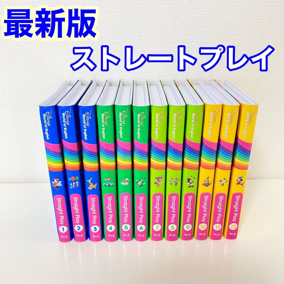 最新版 DWE ストレートプレイ ディズニー英語システム -
