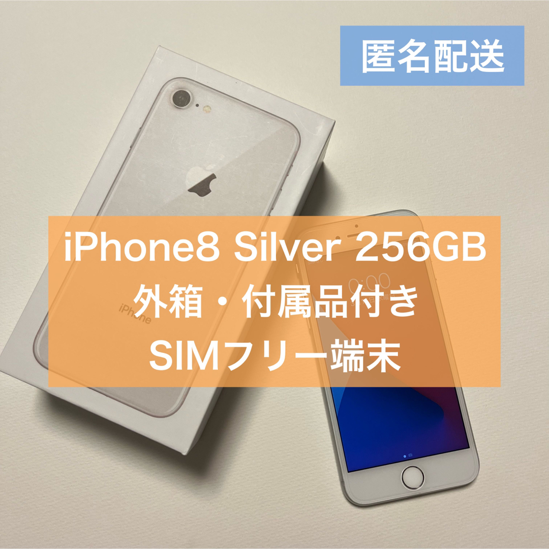 Apple - iPhone 8 256GB SIMフリー 国内版 の+all-fit.co.jp