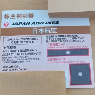 JAL   日本航空割引券  3枚(航空券)
