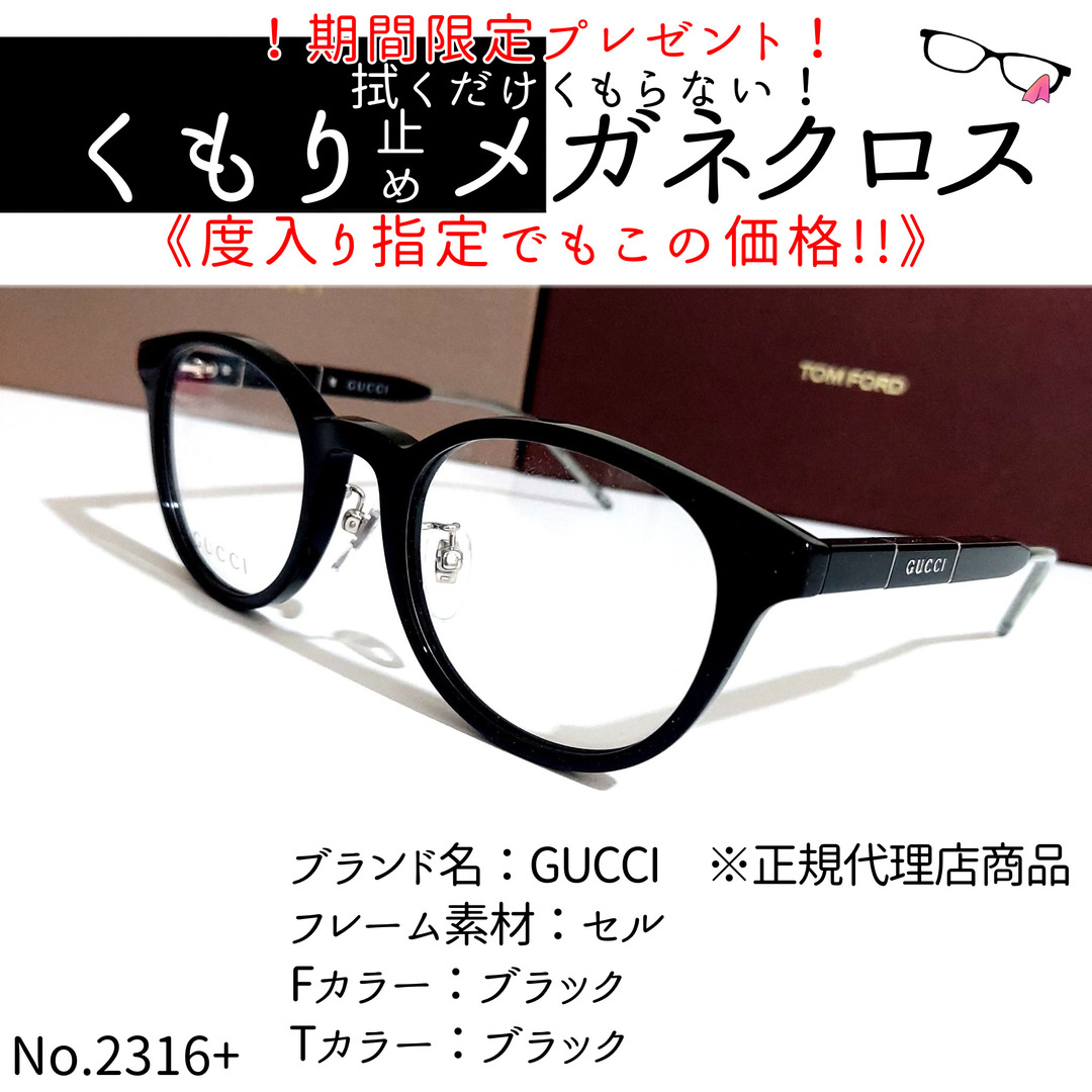 Gucci - No.2316+メガネ GUCCI ※正規代理店商品【度数入り込み価格】の 