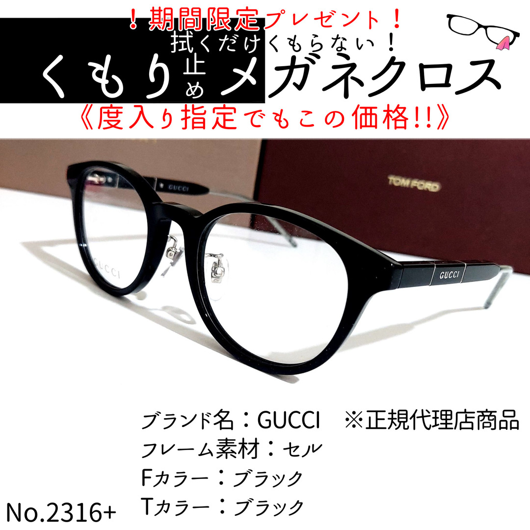No.2316メガネ GUCCI ※正規代理店商品【度数入り込み価格】-