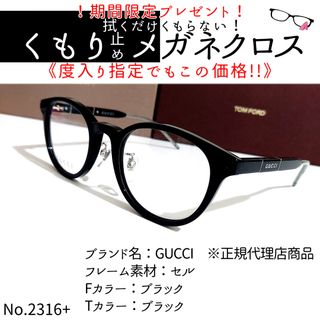 グッチ(Gucci)のNo.2316+メガネ　GUCCI　※正規代理店商品【度数入り込み価格】(サングラス/メガネ)