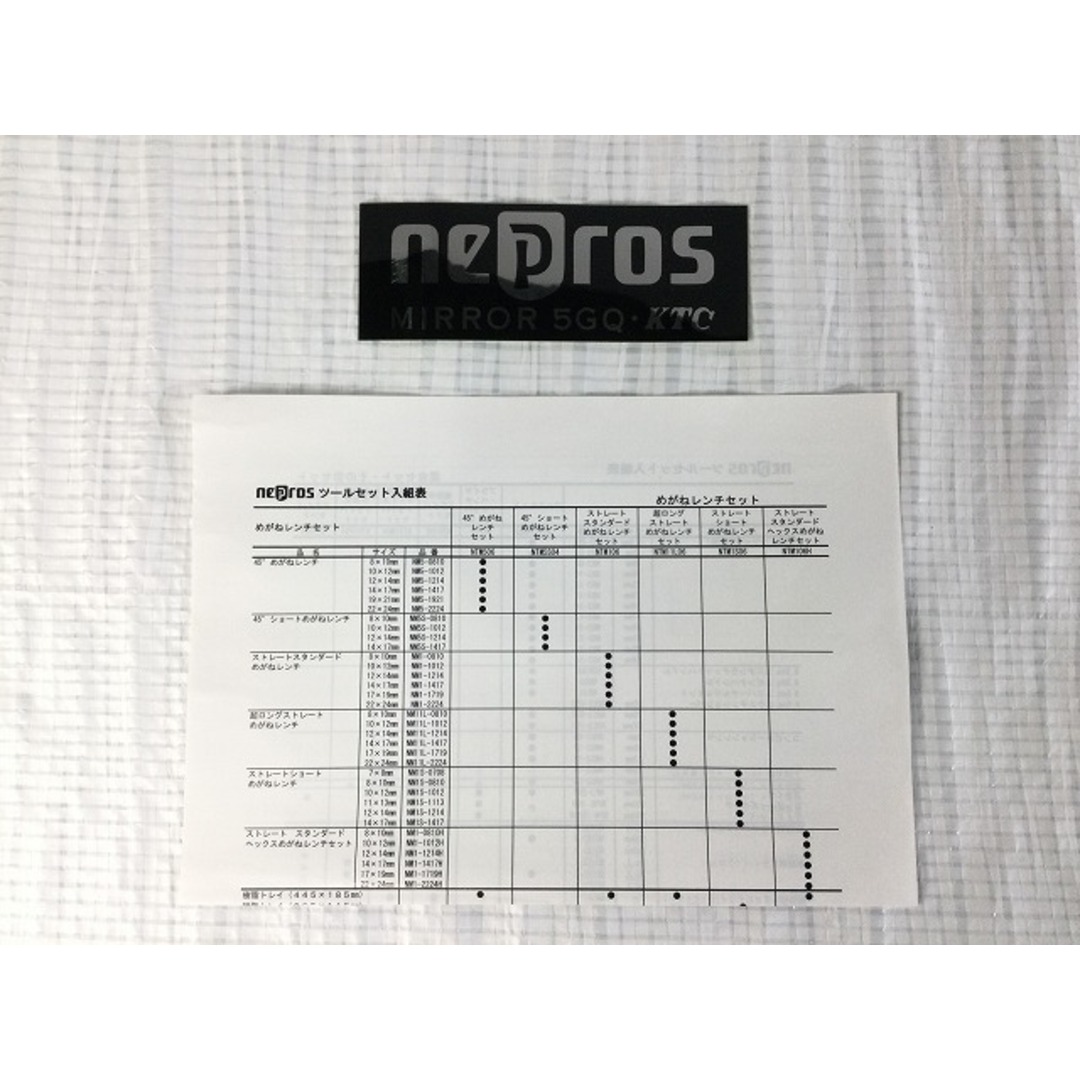 ☆未使用品☆nepros ネプロス コンビネーションレンチセット12本組 NTMS212 KTC ハンドツール 車両整備 バイク整備 74927 9