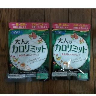 ファンケル(FANCL)のFANCL  大人のカロリミット(ダイエット食品)