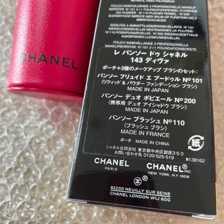 CHANEL - シャネル 限定 ブラシセット レパンソードゥシャネル 143 ...