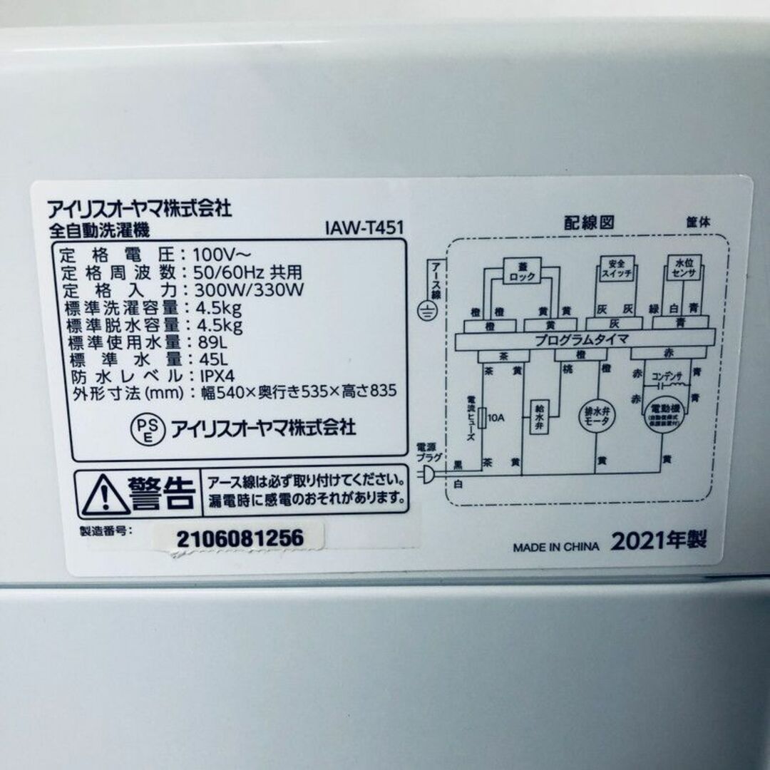 ★送料・設置無料★  中型洗濯機 アイリスオーヤマ (No.6326) 1