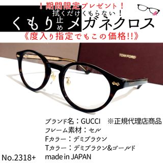 No.2318+メガネ GUCCI ※正規代理店商品【度数入り込み価格】-