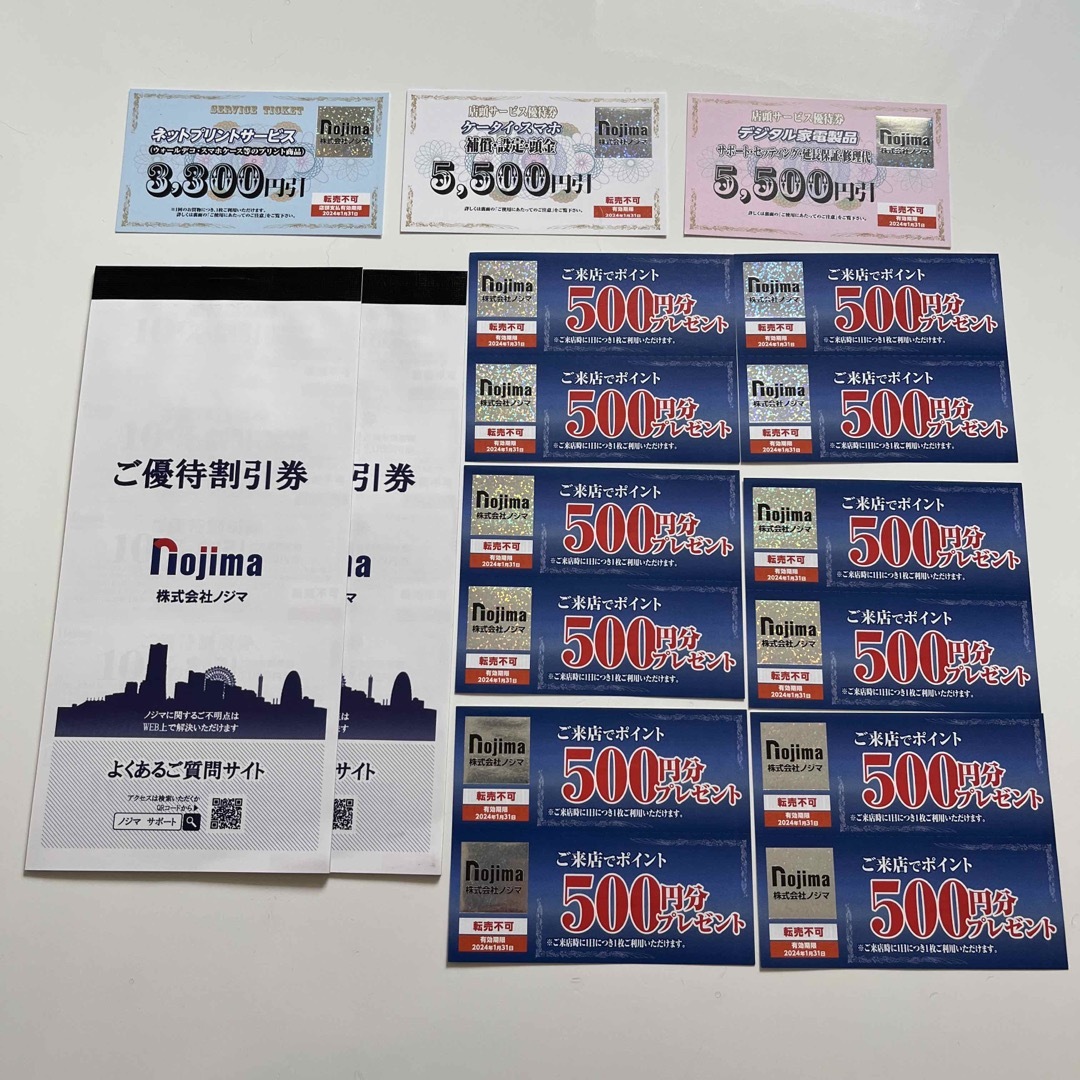 ノジマ 24000円分10% 割引券 24枚 ほか