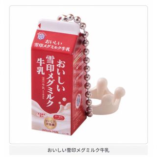 バンダイ(BANDAI)の雪印メグミルク ミニチュアチャーム 乳飲料シリーズ(ミニチュア)