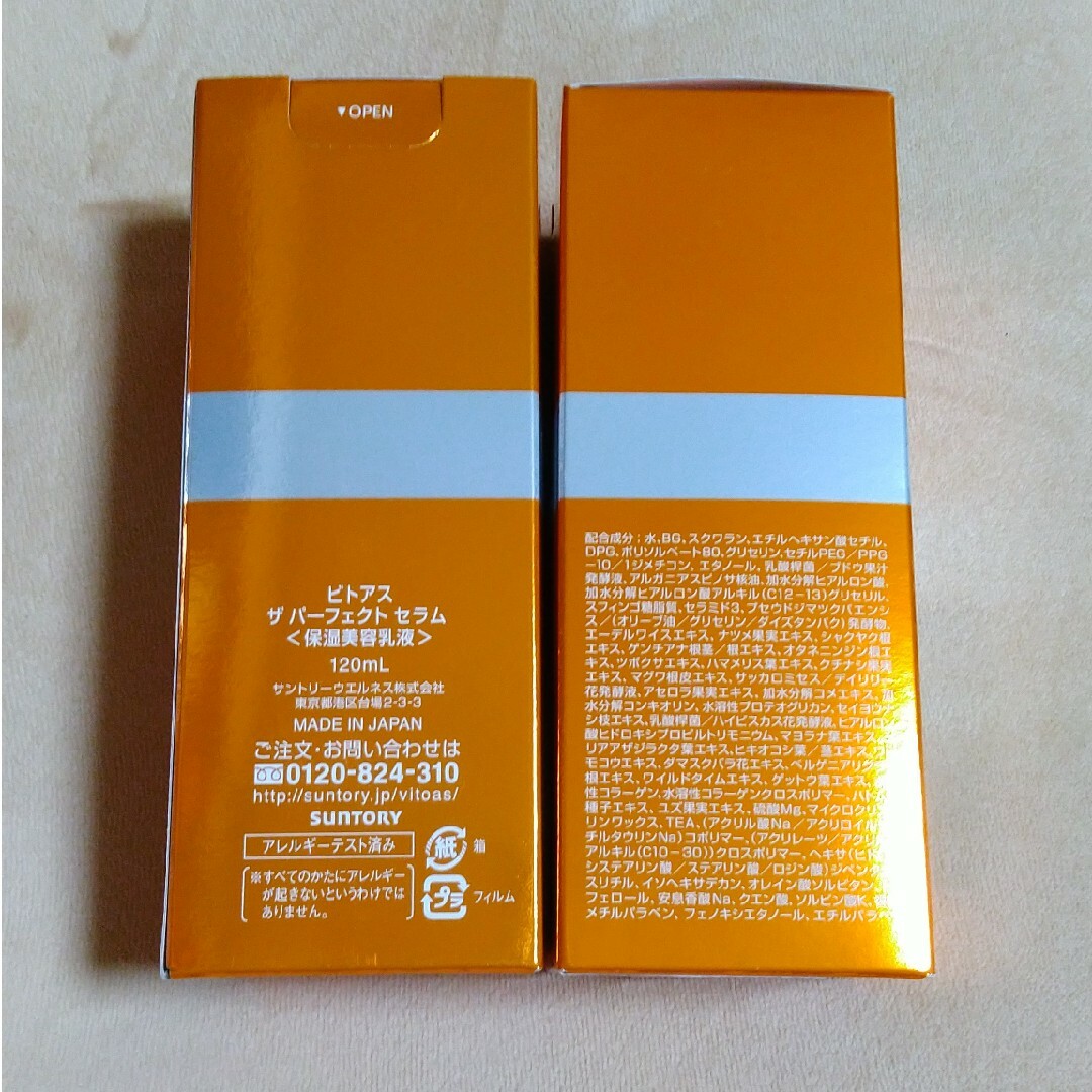 サントリービトアス    ザパーフェクトセラム  120ml 2本セット