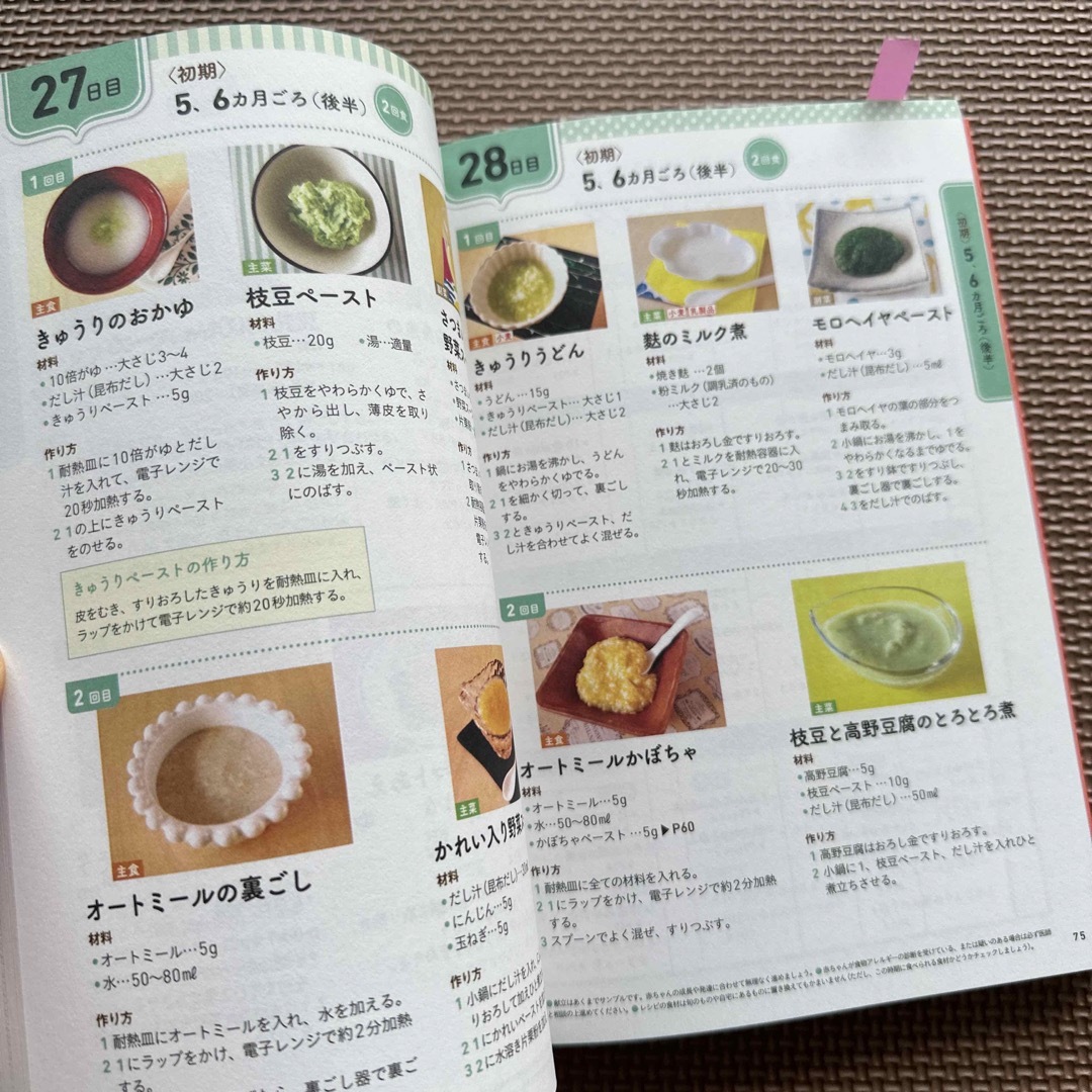 ３６５日マネするだけ離乳食 離乳食はこの１冊でまるごと解決！ エンタメ/ホビーの雑誌(結婚/出産/子育て)の商品写真