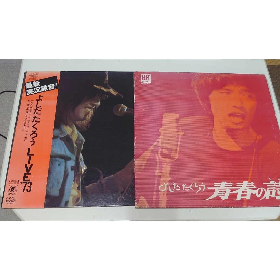 吉田拓郎　ＬＰレコード　2枚セット　「LIVE’73」「青春の詩」よしだたくろう | フリマアプリ ラクマ