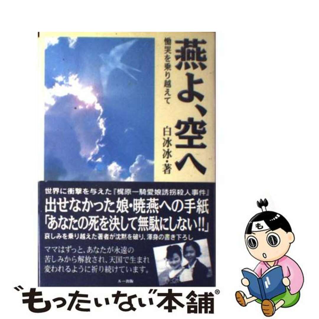 自由國民社サイズ景気状況の探り方 バブル後の日本経済の中長期的読み方/自由国民社/野村信広