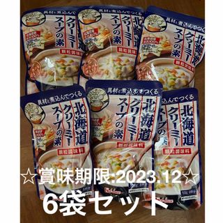 ハウスショクヒン(ハウス食品)の☆ ハウス食品 北海道クリーミースープの素 108g 6袋セット☆ (調味料)