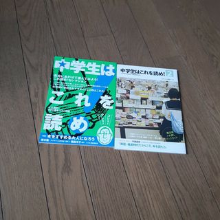 中学生はこれを読め！ コレヨメアレヨメ~2冊セットで！(人文/社会)