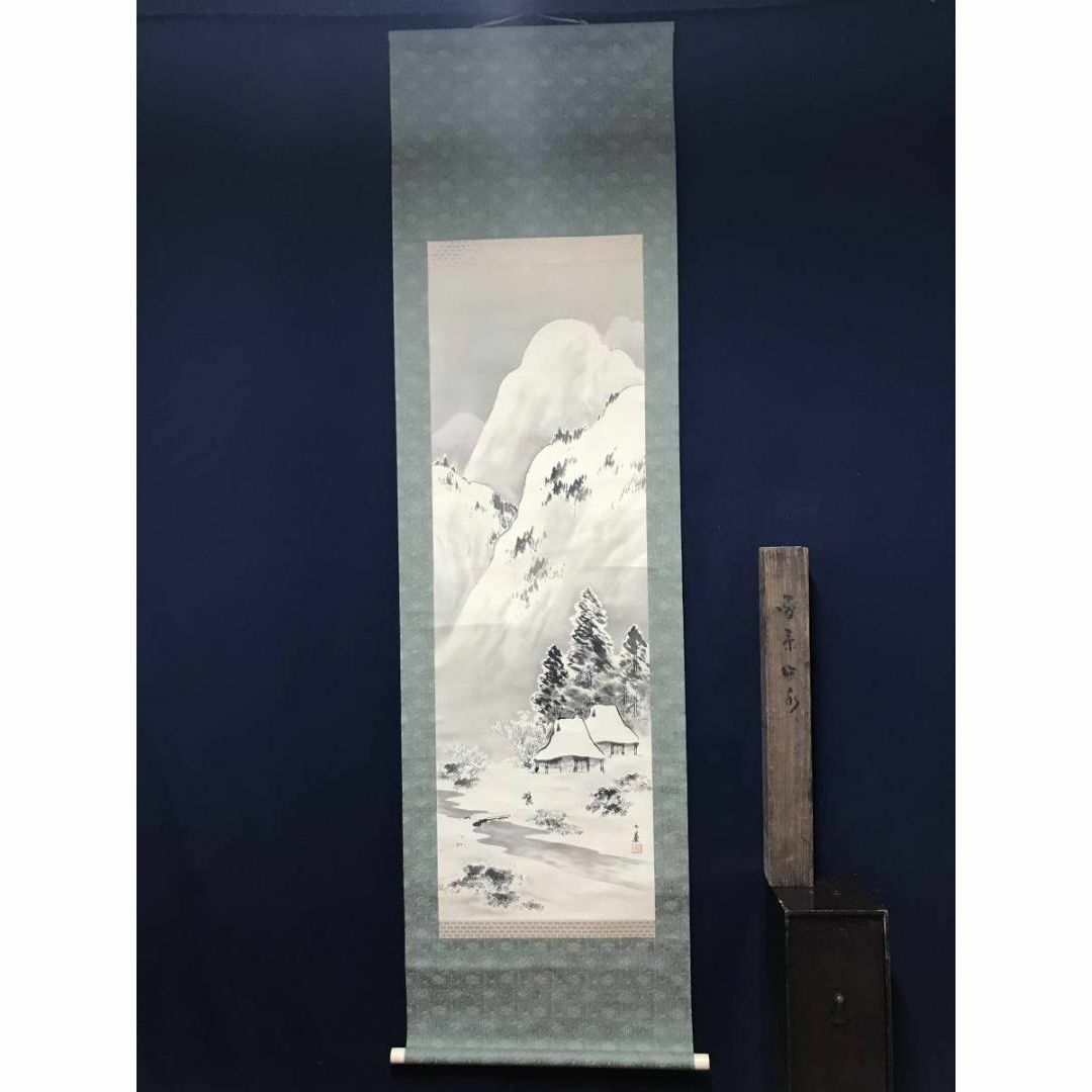 真作】加川正堂/雪景山村図/山水図/掛軸☆宝船☆AB-903 - 絵画/タペストリ