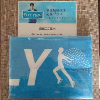 タレントグッズANA 羽生結弦 タオル 非売品 当選品 - スポーツ選手