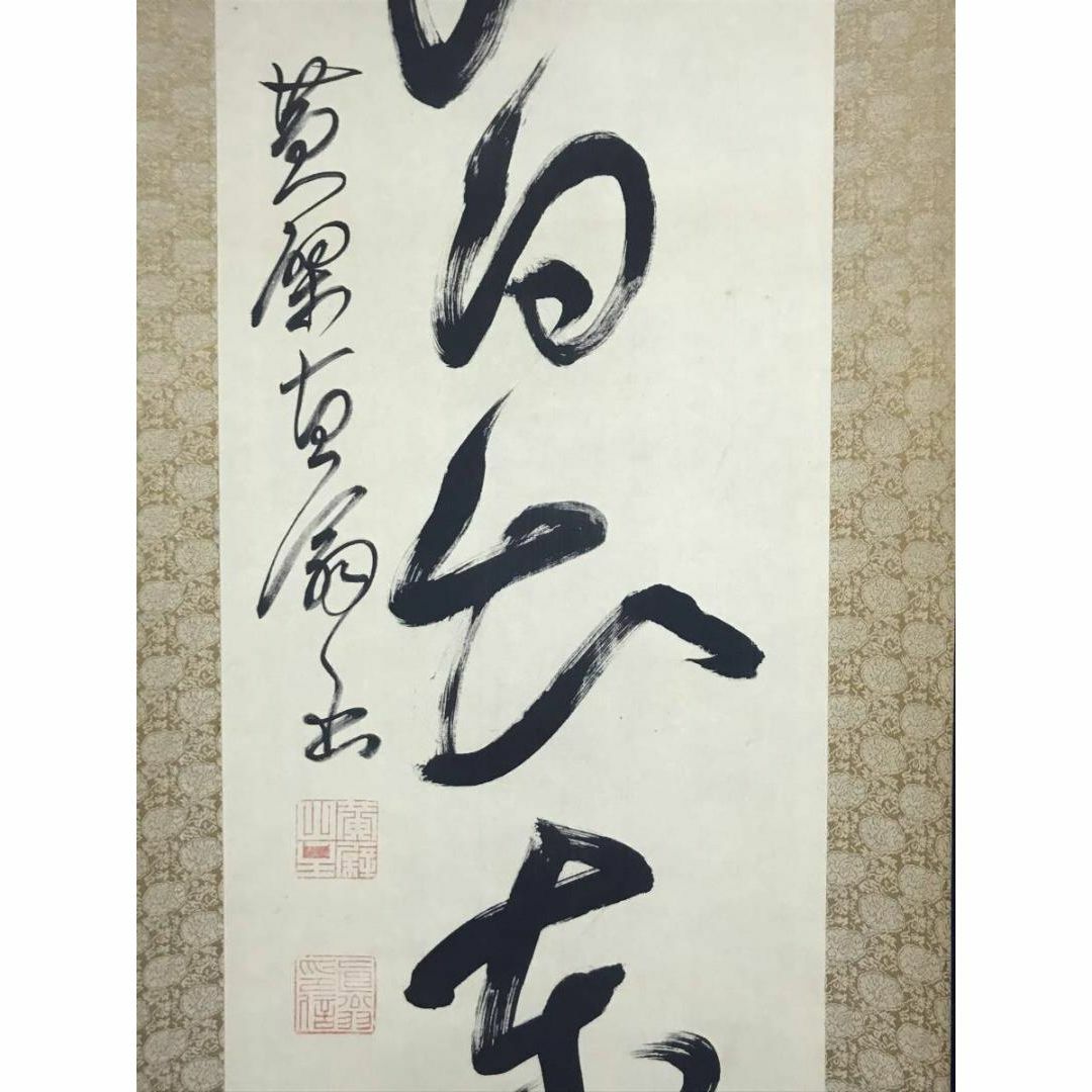 【真作】黄檗山万福寺47代/黄檗直翁/紅白出東方/禅語/掛軸☆宝船☆AB-905