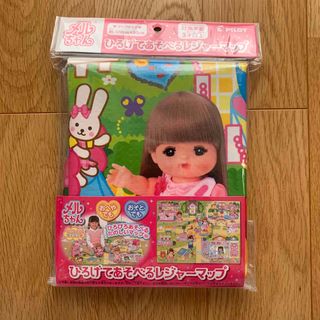 メルちゃん おせわパーツ ひろげてあそべるレジャーマップ(知育玩具)