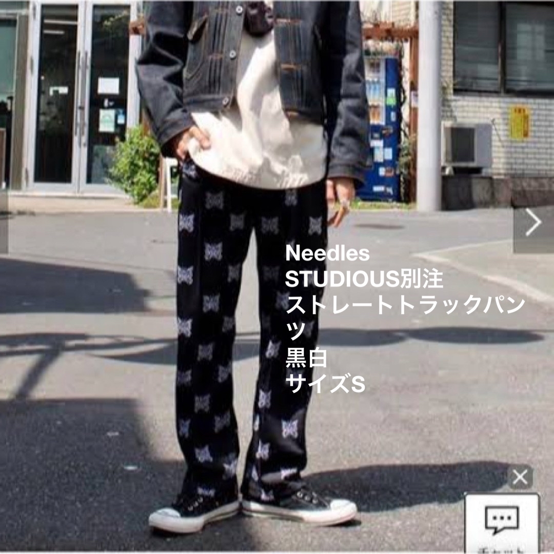 STUDIOUS別注 Needles ストレートトラックパンツ 黒白 サイズS - 通販 ...