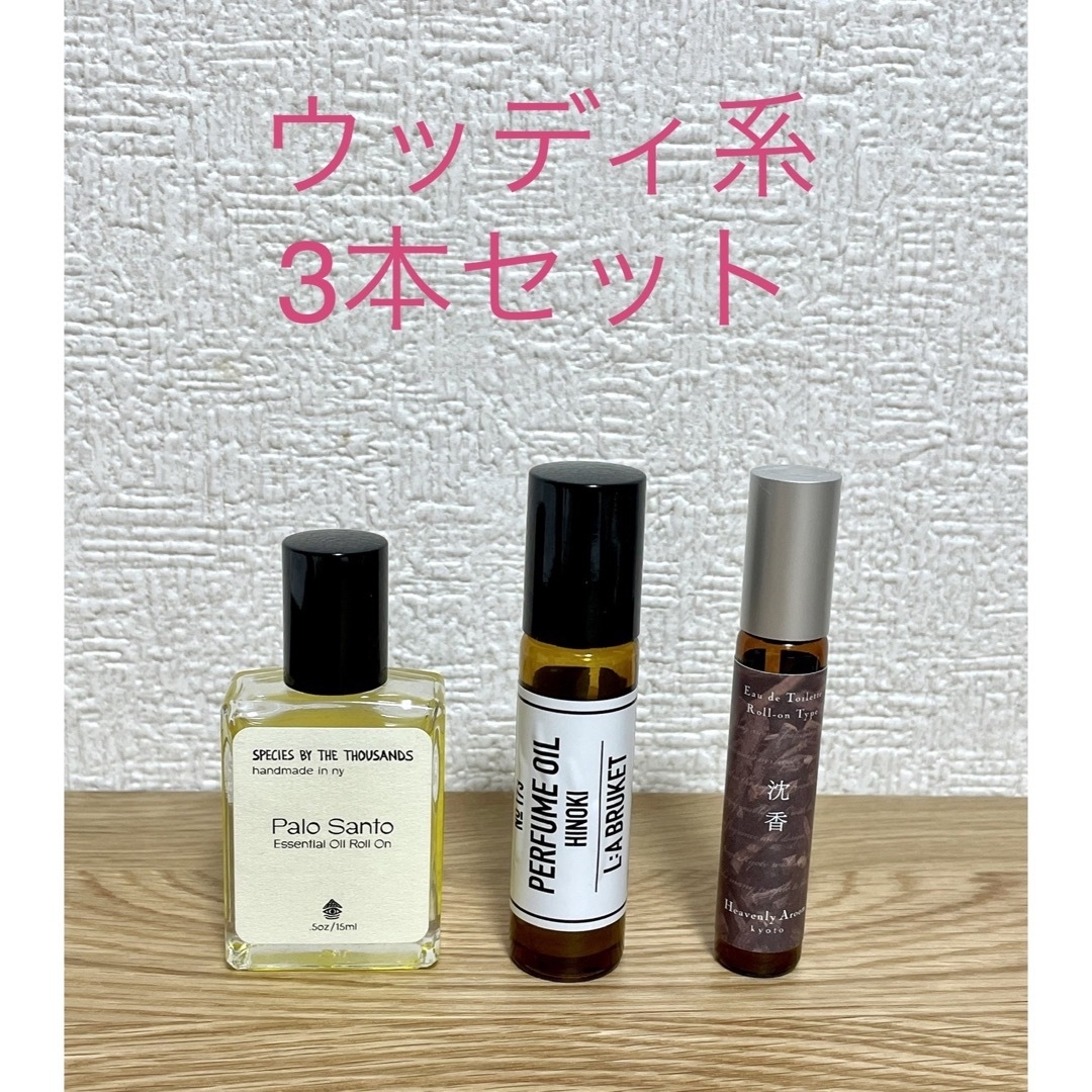 Cosme Kitchen(コスメキッチン)の人気のパロサント製品込み　ウッディ系ロールオン香水3本セット(ひのき/沈香) コスメ/美容の香水(香水(女性用))の商品写真