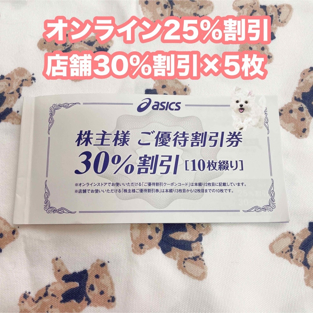 2枚 最新 オニツカタイガー アシックス 株主優待券 20%割引