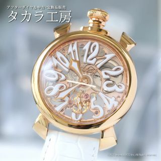 ガガミラノ(GaGa MILANO)の【新品仕上げ済み】ガガ ミラノ マヌアーレ48MM スケルトン ピンクゴールド(腕時計(アナログ))