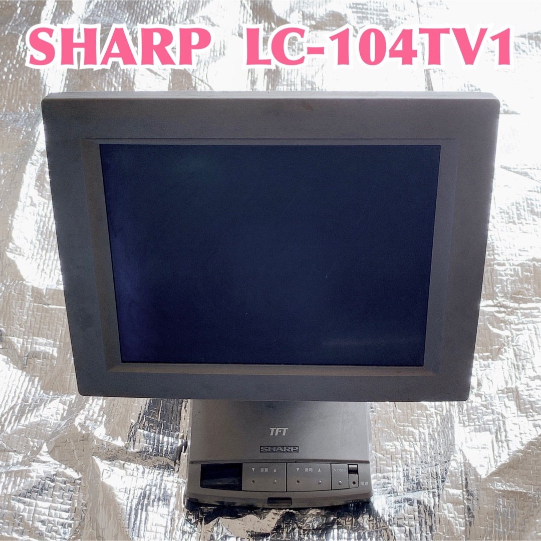 【レトロジャンク品】SHARP 液晶カラーテレビ LC-104TV1 グレー黒