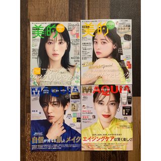 極美品　ファッション誌　マキア　美的　合計4冊(ファッション)