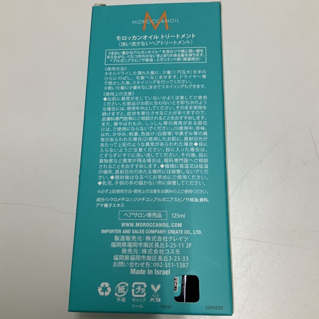 Moroccan oil(モロッカンオイル)の♡ モロッカンオイル トリートメント 洗い流さないヘアトリートメント ♡ コスメ/美容のヘアケア/スタイリング(トリートメント)の商品写真